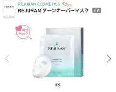 REJURAN ターンオーバーマスク 5枚入のサムネイル