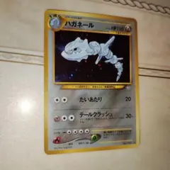 ハガネール ★ 拡張パック第1弾 金、銀、新世界へ…　旧裏　ポケモンカード