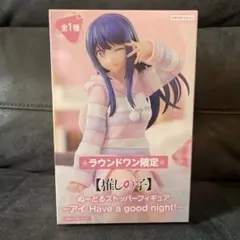 推しの子 ぬーどるストッパーフィギュア アイ Have a good night
