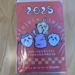 ちいかわ 2025年 福袋 ポストカードセット