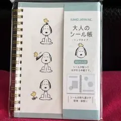 大人のシール帳 スヌーピー