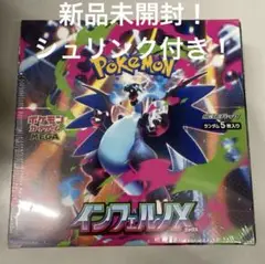 ポケモンカードゲーム インフィルノx シュリンク付き　未開封