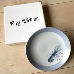 片岡鶴太郎　皿　陶磁器　海老柄　伊勢海老　皿　中皿　お皿　磁器　日本製