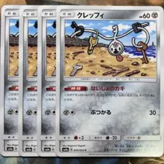 ポケカ クレッフィ 4枚 ポケモンカードゲーム ダークオーダーのサムネイル