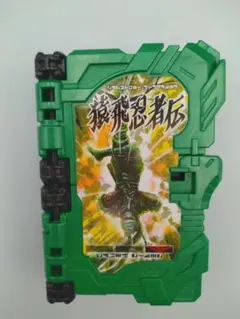 仮面ライダーセイバー　猿飛忍者伝ワンダーライドブック　ガシャポン版 中古品