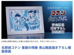 週刊少年サンデー　コナン　全サ　描き下ろし複製原画　応募用紙