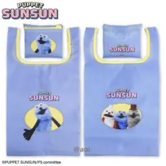 パペットスンスン　サンキューマート　ランダムエコバッグ　ブルー