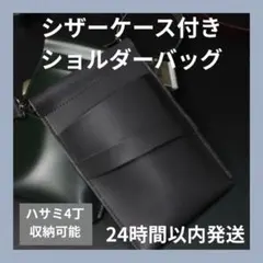 シザーケース ショルダーバック 美容師 理容師 トリマーのサムネイル