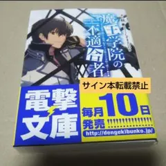2025年最新】魔王学院の不適合者 サインの人気アイテム - メルカリ