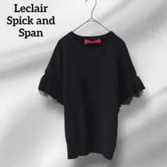 スピックアンドスパン　半袖ニット　フリルレース袖　ブラック　F