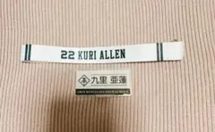 九里亜蓮 2点セット