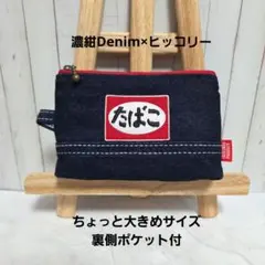 ポーチ　たばこケース　たばこポーチ　IQOSケース　タバコポーチ　デニムリメイク