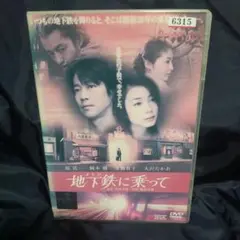 地下鉄に乗って DVD 堤真一　岡本綾　常盤貴子　大沢たかお