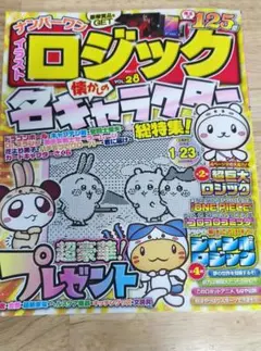 ナンバーワン イラストロジック VOL.28