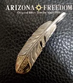 【アリゾナフリーダム】