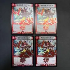 29899 勇気伝承 ゲット Jr. 勇気伝承 ゲットジュニア 4枚セット