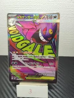 メガゲンガーex MA MEGA ハイクラスパック MEGAドリームex 23… メガゲンガーex MA MEGA ハイクラスパック MEGAドリームex 23… - メルカリ