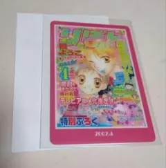 りぼん　70周年　ウエハースコレクトボックス　愛してるぜベイベ★★
