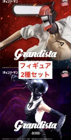 2026年最新】チェンソーマン レゼ篇 Grandista BOMBの人気アイテム