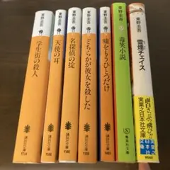 東野圭吾 文庫 7冊セット