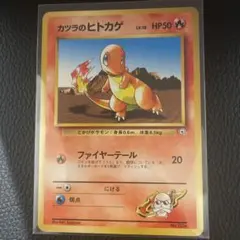カツラのヒトカゲ ポケモンジム第3弾 グレンタウンジム カツラ