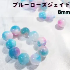 ゆかちん様 リクエスト 8mm×20 2点 まとめ商品