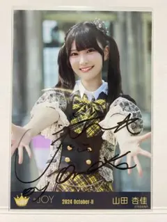 2026年最新】山田杏佳 直筆の人気アイテム - メルカリ