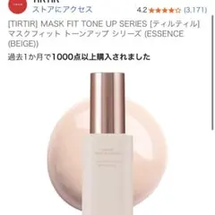 [TIRTIR]マスクフィット トーンアップ シリーズ (BEIGE)