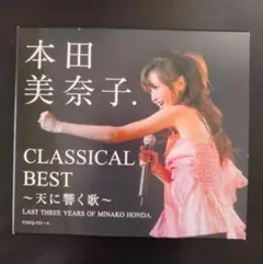 本田美奈子． クラシカル・ベスト　CDとDVDセット