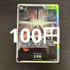 五老星OP13-082SR②