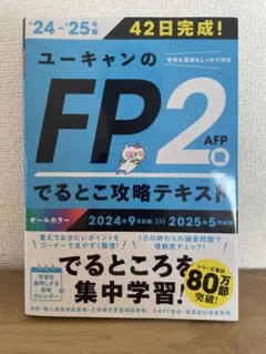 2025年最新】ユーキャン fp2級の人気アイテム - メルカリ
