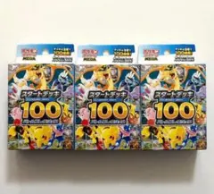 ポケモンカード スタートデッキ100 バトルコレクション 3BOX 新品未開封品