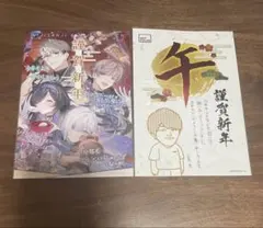 にじさんじ 年賀状