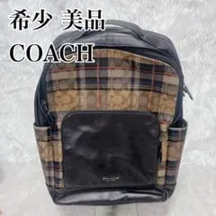 美品✨希少デザイン COACH シグネチャー リュック チェック バックパック