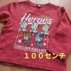 BROOTS ウルトラヒーローズ トレーナー 100センチ