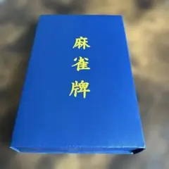 金龍印　高級麻雀牌　未使用品　希少品 金龍印 高級麻雀牌 未使用品 希少品 2025年最新】Yahoo