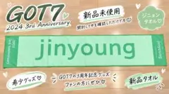 GOT7 2024 3rd Anniversary タオル