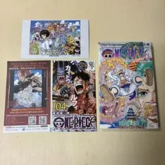 【初版・帯無し・チラシ3点付属】ONE PIECE 104巻 ワンピース