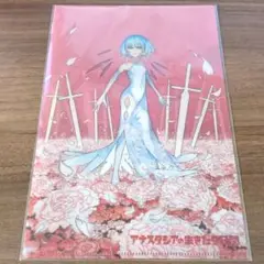 アナスタシアの生きた9日間 特製クリアファイル 月刊少年ガンガン 11月号付録