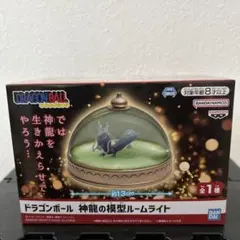 ドラゴンボール 神龍の模型ルームライト 約13cm