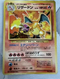 ポケモンカード　かえんリザードン 旧裏のサムネイル