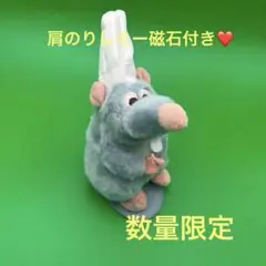 新品✨【レミーのシェフ帽付きぬいぐるみ】ディズニー✨肩のりレミー✨