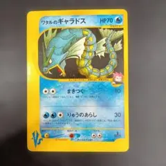 【美品】ワタルのギャラドス ● ポケモンカード★VS 098/141 ワタルのギャラドス ○ ポケモンカード☆VS 098/141 - メルカリ