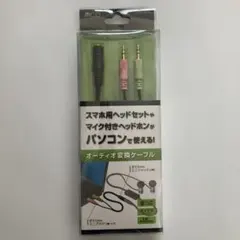 【新品未開封】PC用オーディオ変換ケーブル 4極-3極 PAA-4P3P