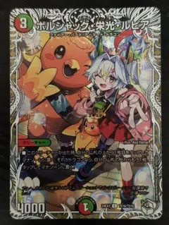 2025年最新】ボルシャック・栄光・ルピア キャラプレミアムトレジャー