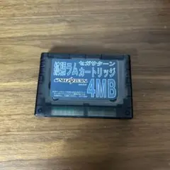 セガサターン 拡張RAMカートリッジ 4MB