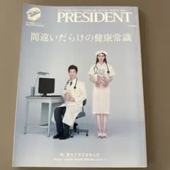 間違いだらけの健康常識