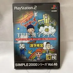［ PS2 ］ THE 漢字クイズ チャレンジ！ 漢字検定 SIMPLE2000
