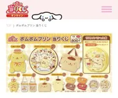 サンリオ　ポムポムプリン当たりくじ　サコッシュ　オレンジ
