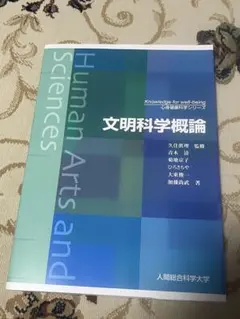 2026年最新】人間総合科学大学 教科書の人気アイテム - メルカリ